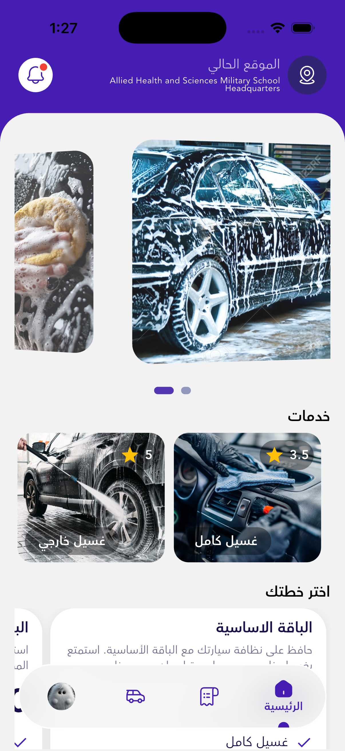 Car Wash App Interface